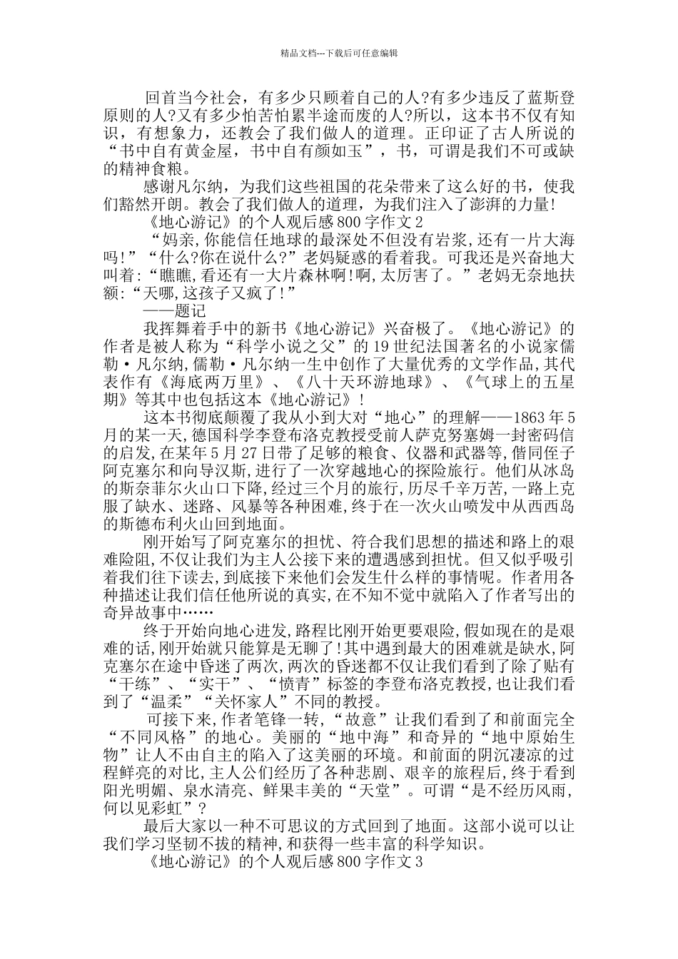 《地心游记》的个人观后感800字作文5篇_第2页