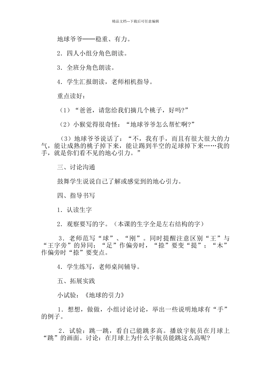 《地球爷爷的手》最新教学设计_第3页