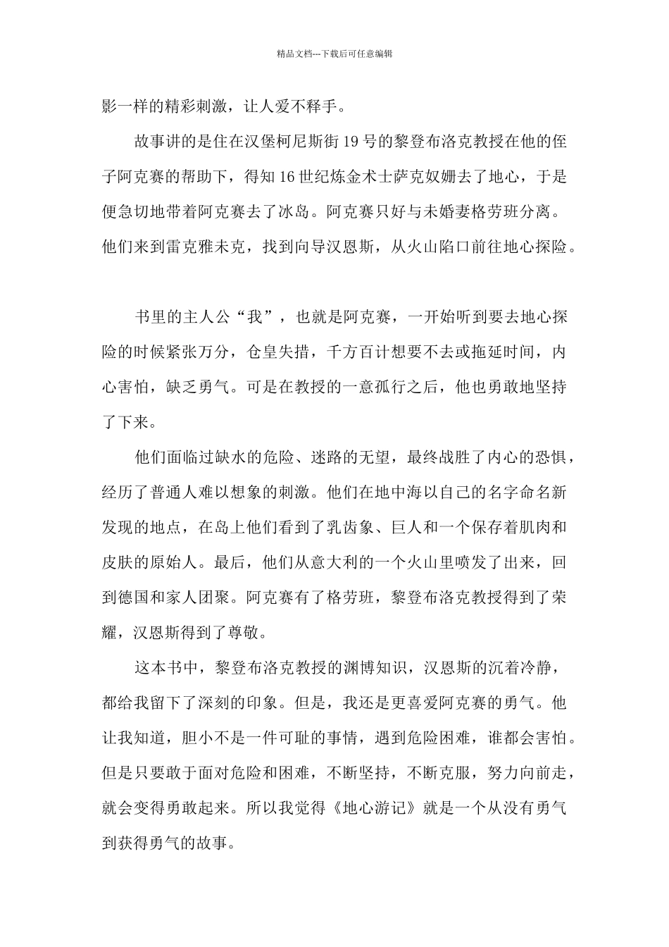 《地心游记》读书心得体会_第2页