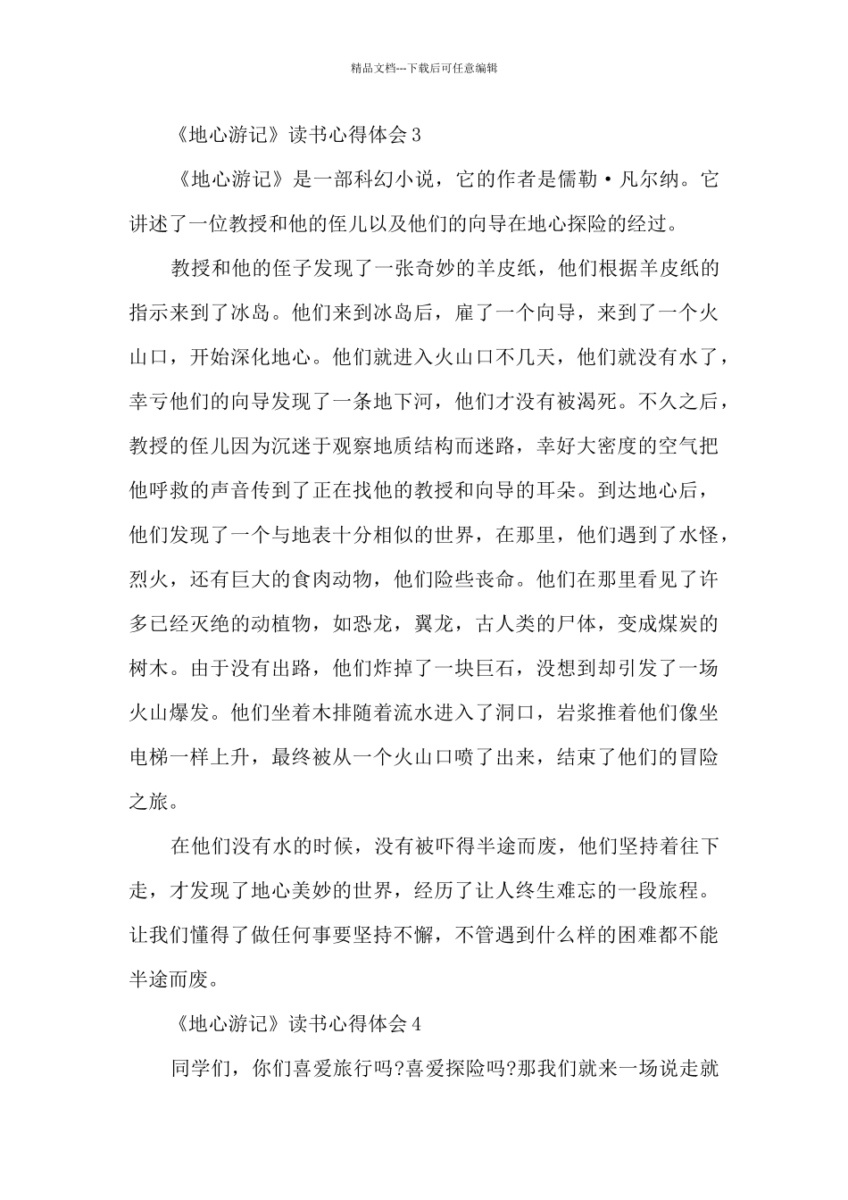 《地心游记》读书心得体会_第3页