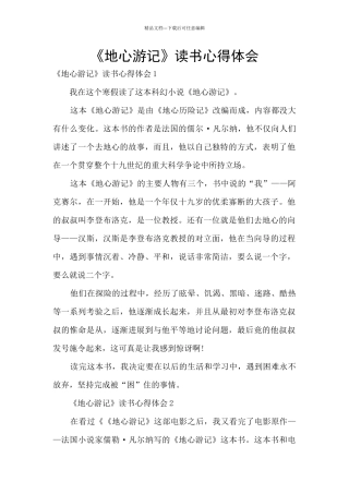 《地心游记》读书心得体会