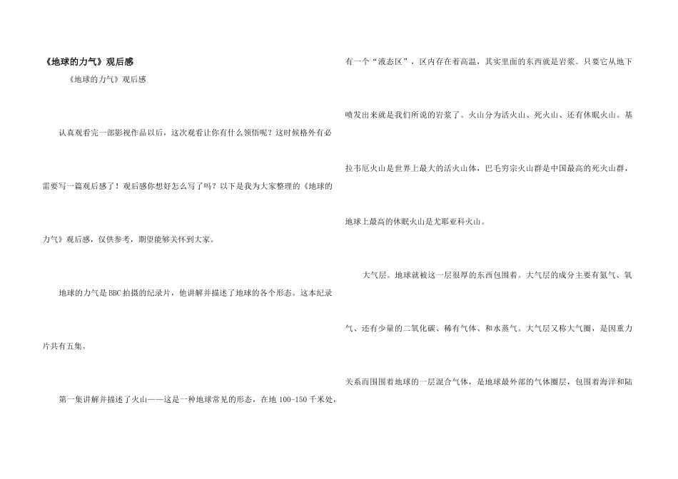 《地球的力量》观后感_第1页