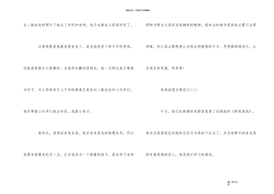 《地道战》电影观后感5篇_第2页