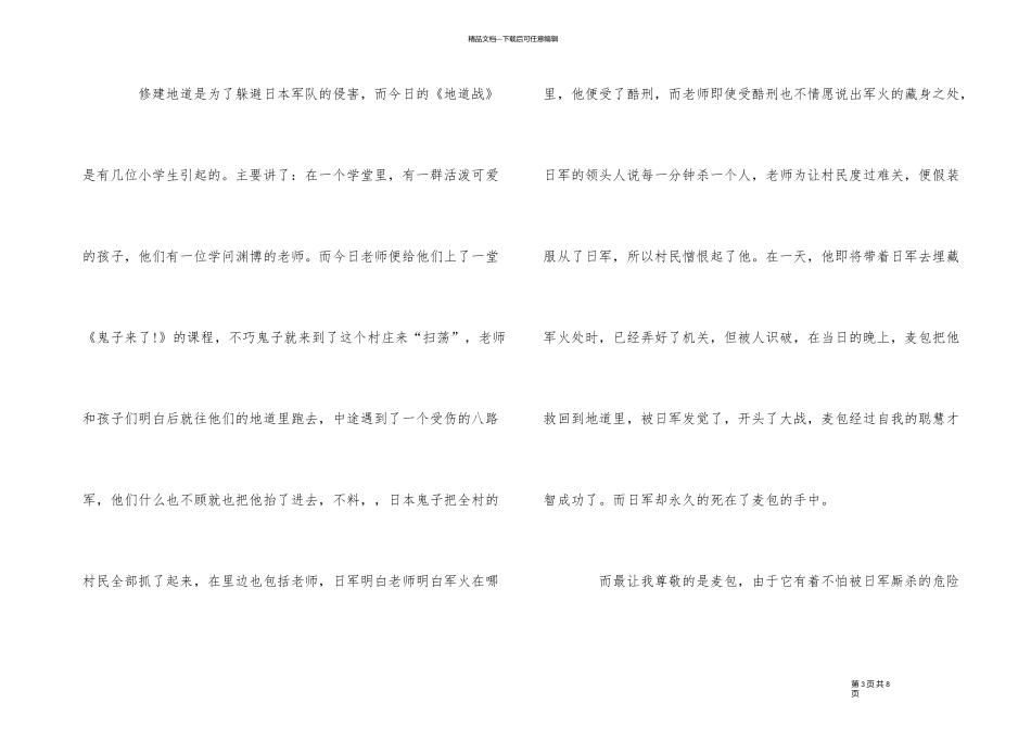 《地道战》电影观后感5篇_第3页