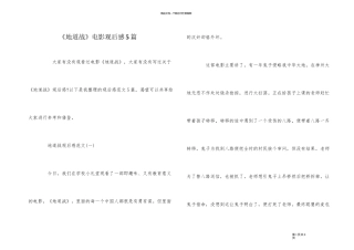 《地道战》电影观后感5篇