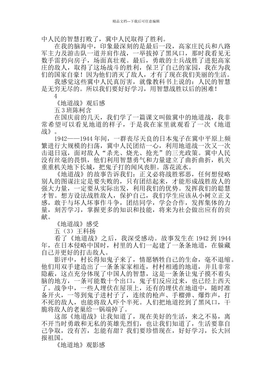 《地道战》观后感_第2页