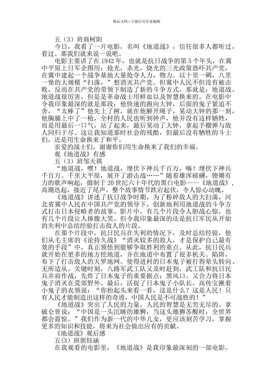 《地道战》观后感_第3页