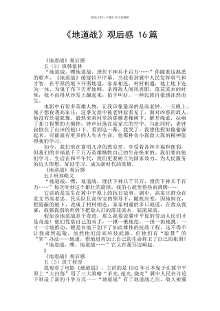 《地道战》观后感