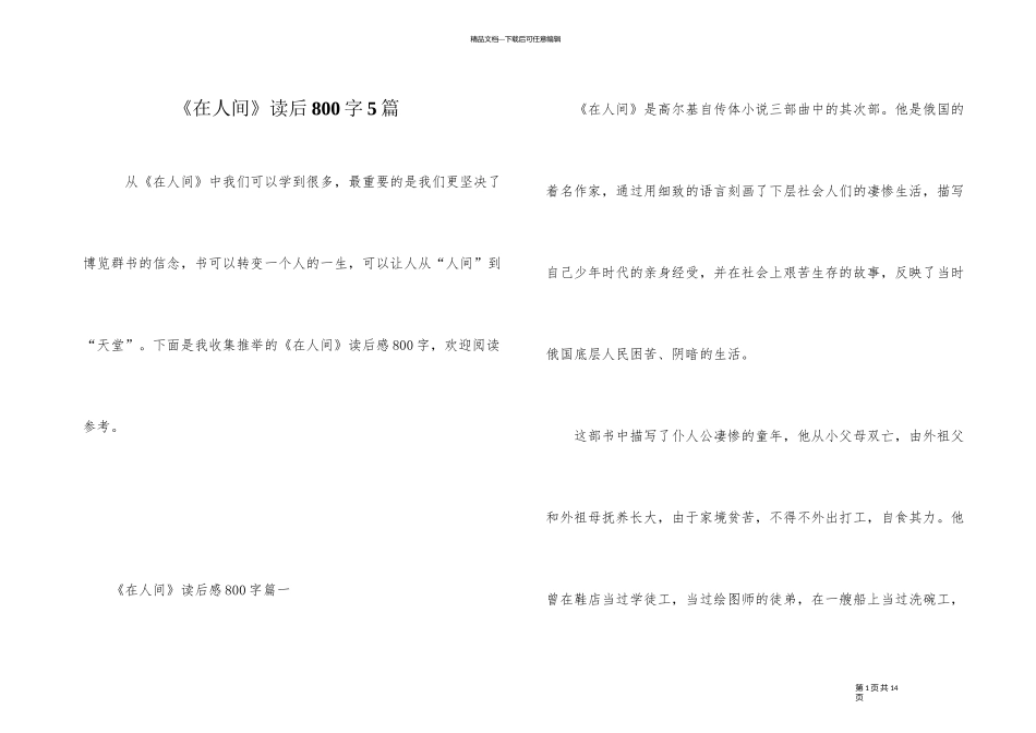 《在人间》读后800字5篇_第1页
