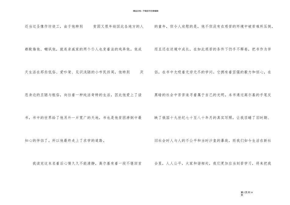 《在人间》读后800字5篇_第2页