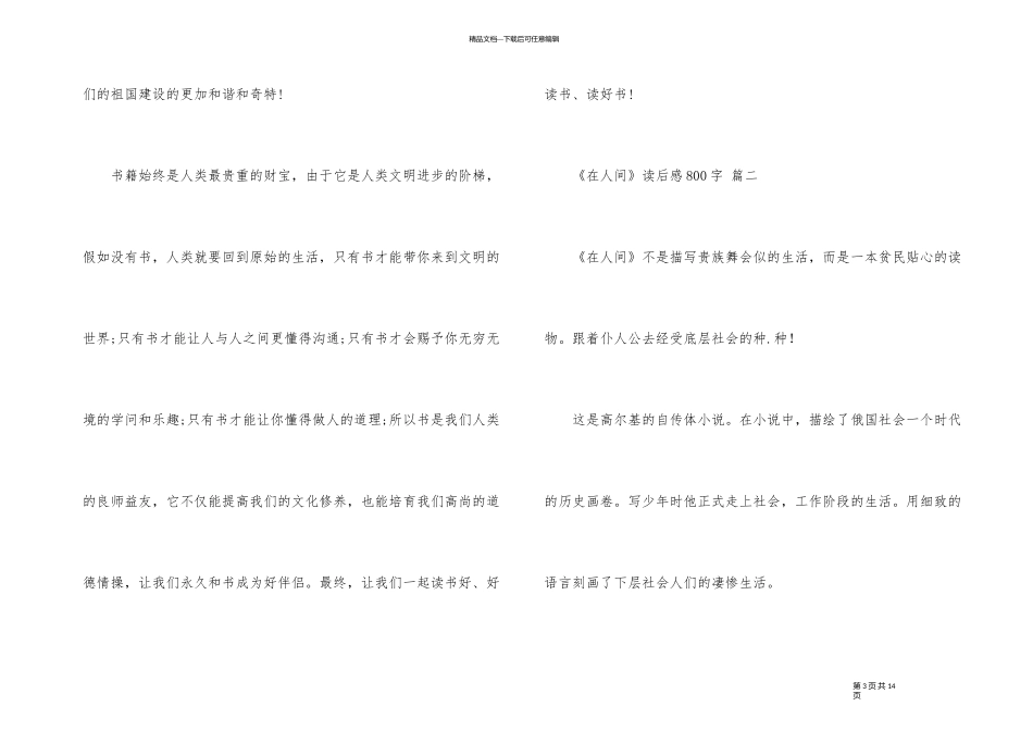 《在人间》读后800字5篇_第3页