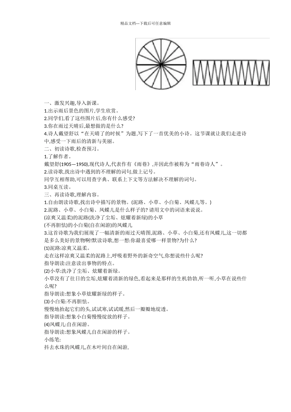 《在天晴了的时候》教案_第2页