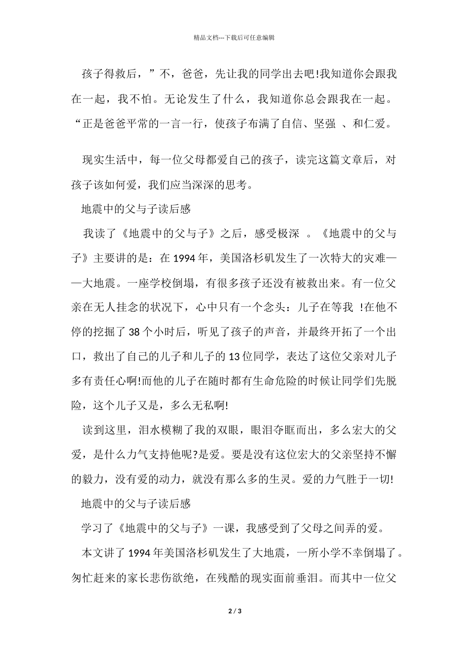 《地震中的父与子》读后感200字小学_第2页