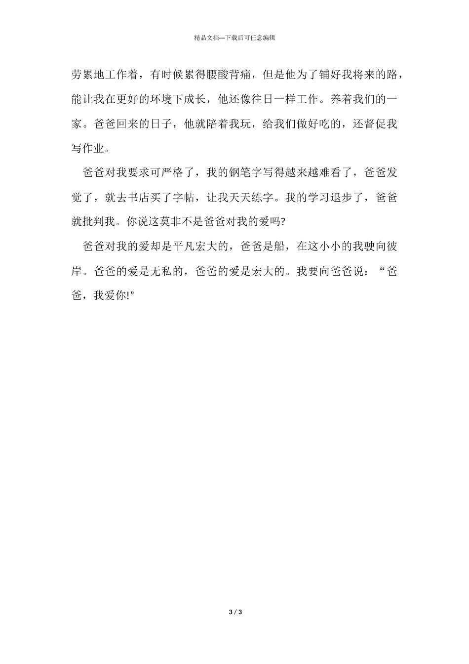 《地震中的父与子》读后感300字_第3页