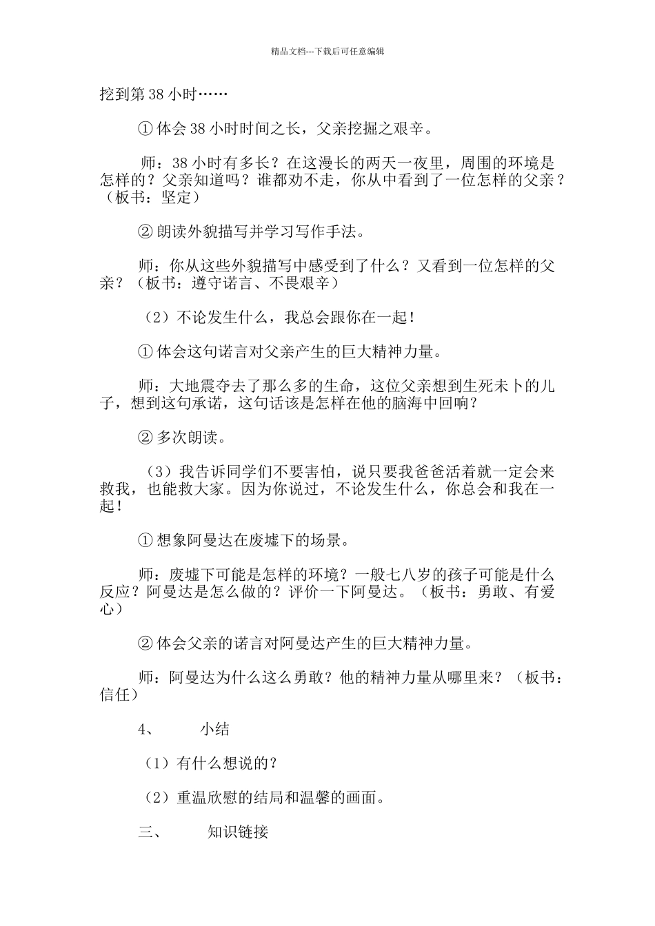 《地震中的父与子》第二课时教学设计_第2页