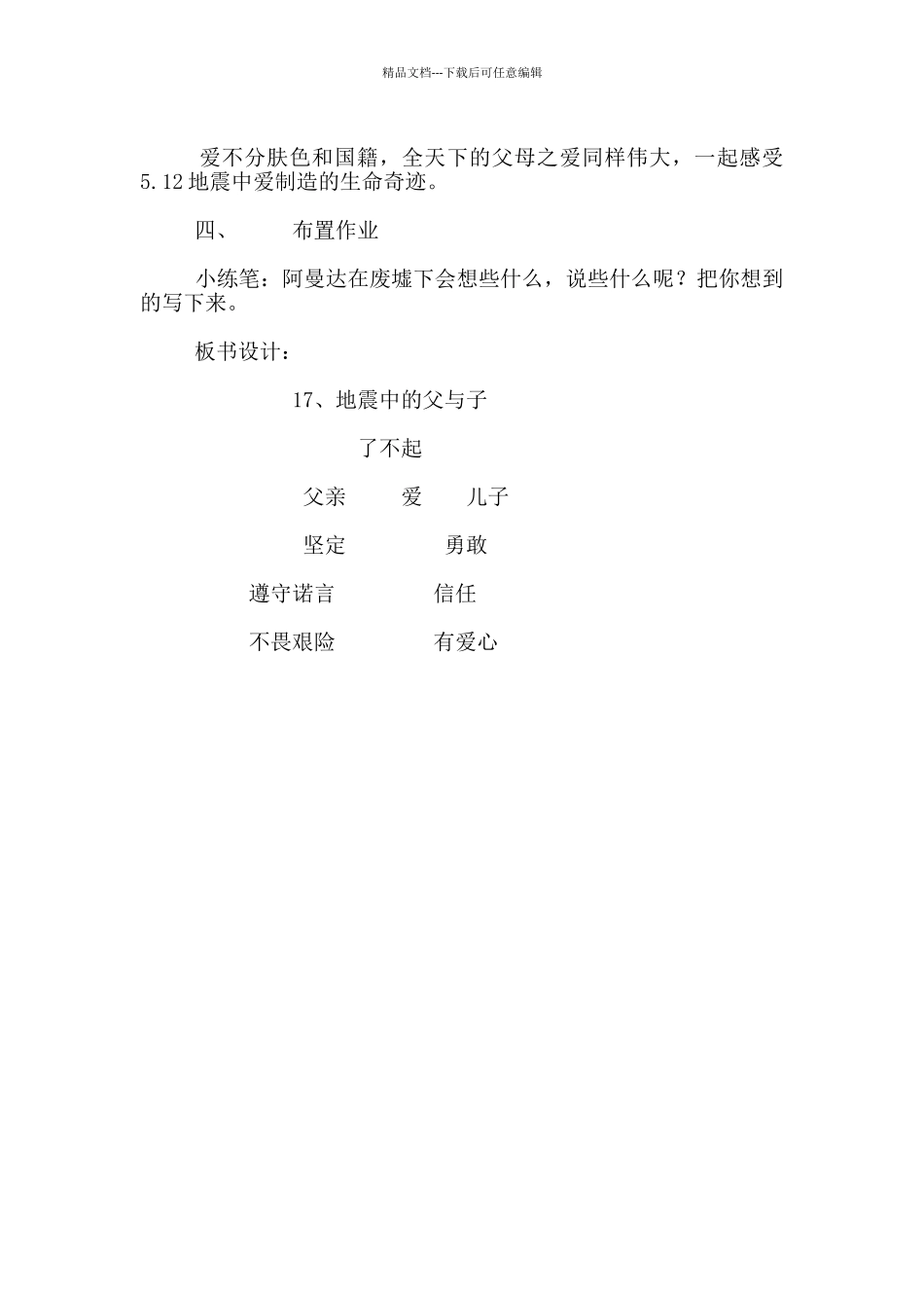 《地震中的父与子》第二课时教学设计_第3页