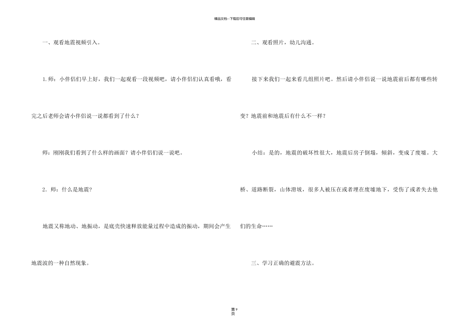 《地震来了》大班教案_第2页