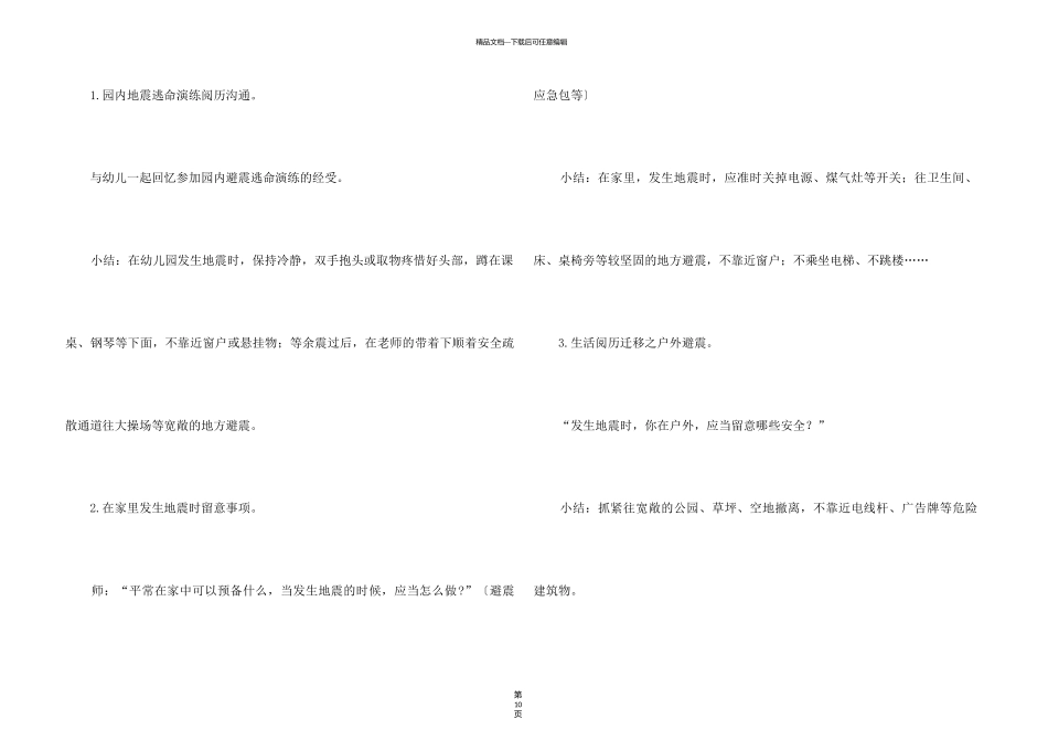 《地震来了》大班教案_第3页