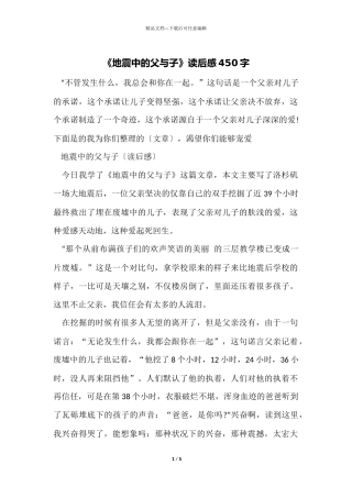 《地震中的父与子》读后感450字
