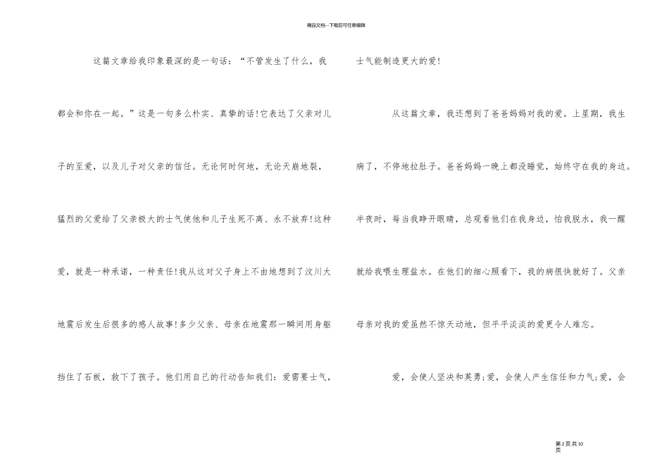 《地震中的父与子》读后感读书体会400字五篇_第2页