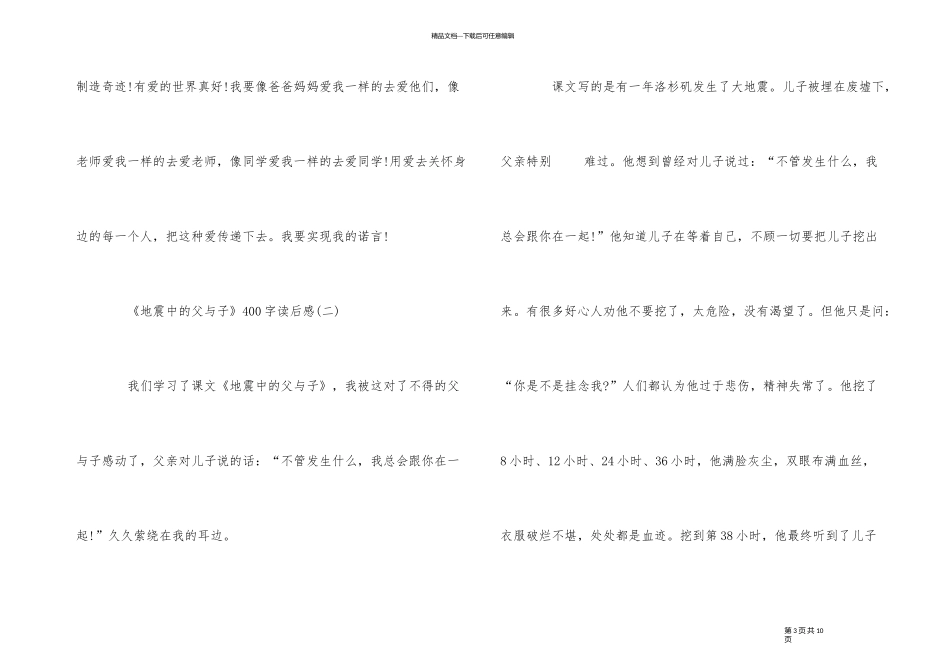 《地震中的父与子》读后感读书体会400字五篇_第3页