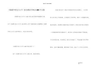 《地震中的父与子》读后感读书体会400字五篇