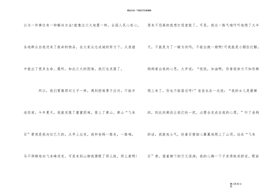 《地震中的父与子》读后感5篇_第2页