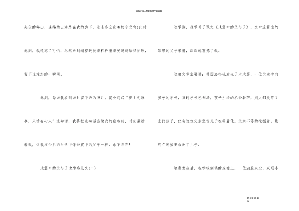 《地震中的父与子》读后感5篇_第3页