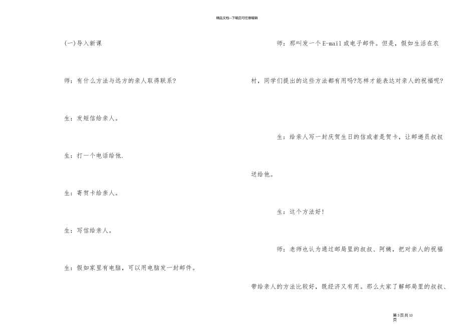 《在邮局工作的人》教学实录_第3页