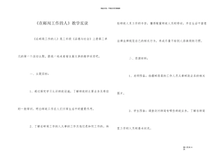 《在邮局工作的人》教学实录