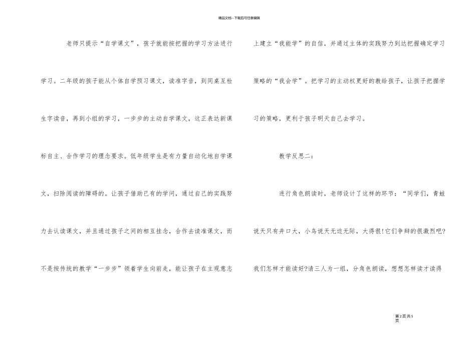 《坐井观天》的教学反思_第2页