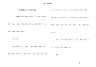 《坐井观天》的教学反思