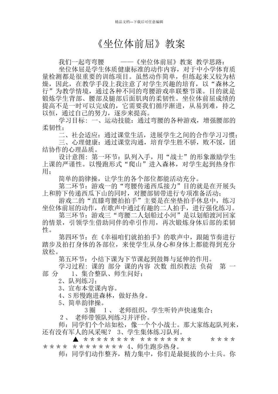 《坐位体前屈》教案_第1页