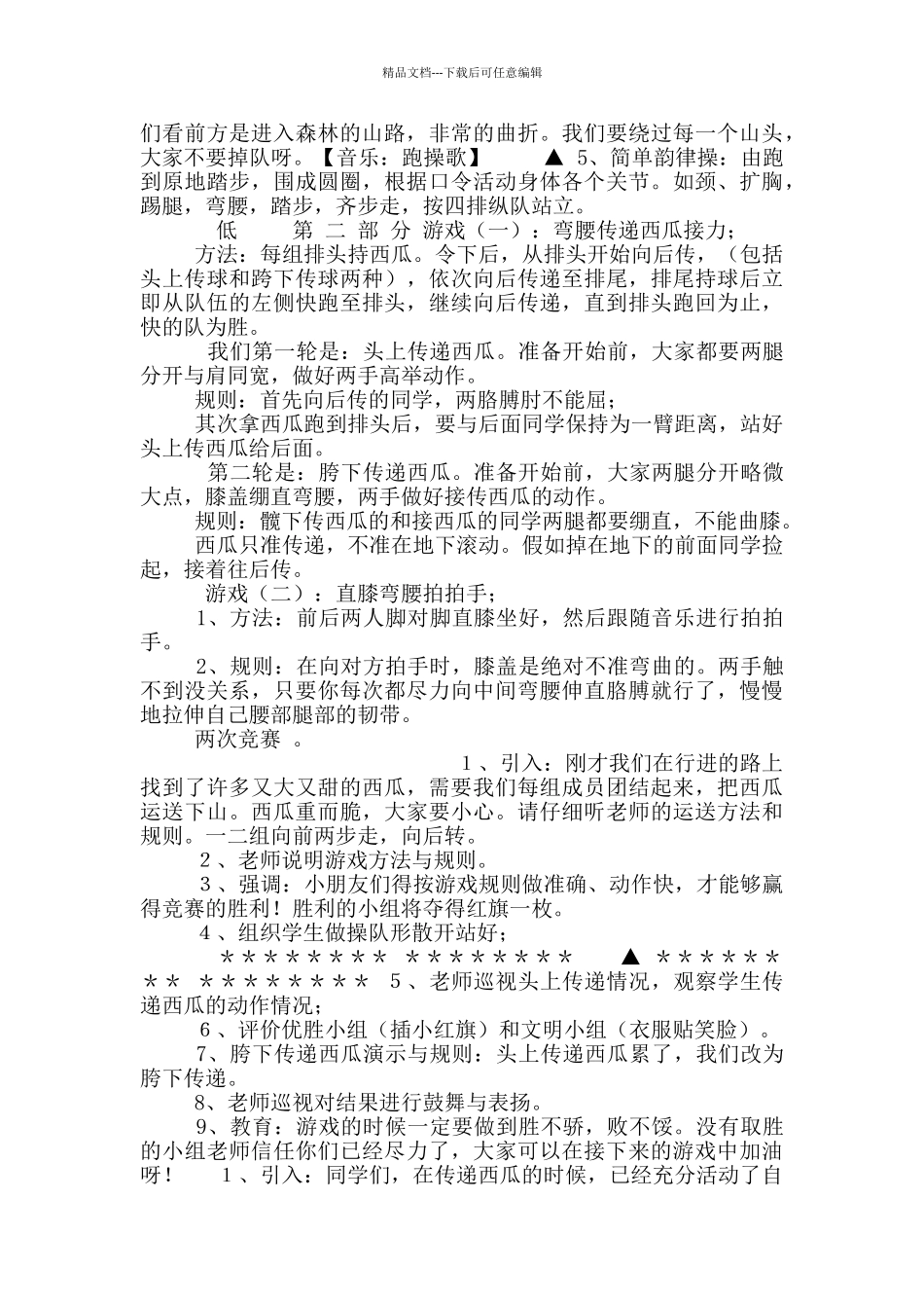 《坐位体前屈》教案_第2页