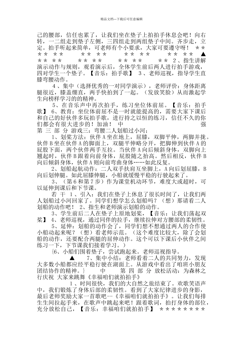 《坐位体前屈》教案_第3页