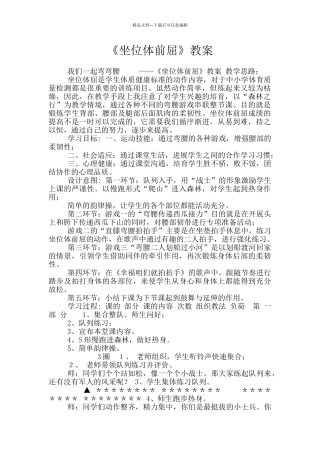 《坐位体前屈》教案