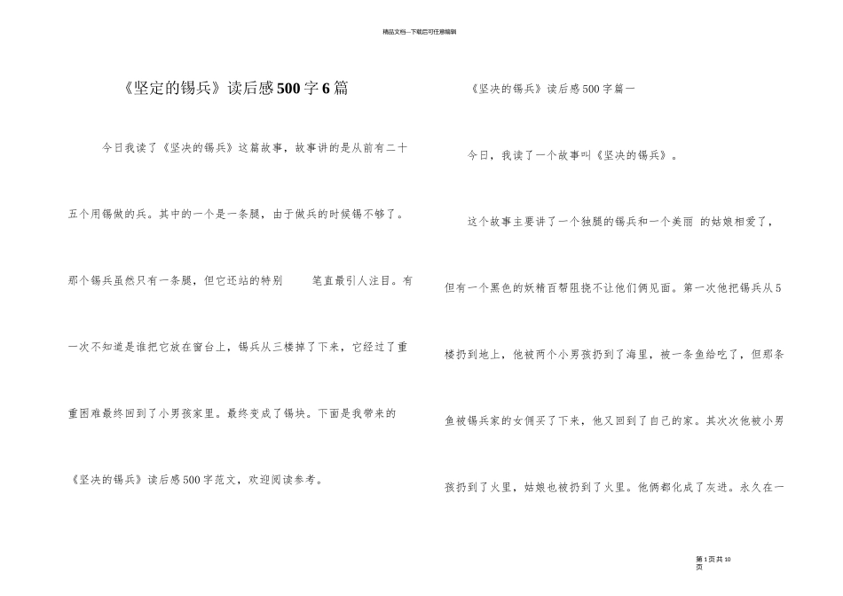 《坚定的锡兵》读后感500字6篇_第1页