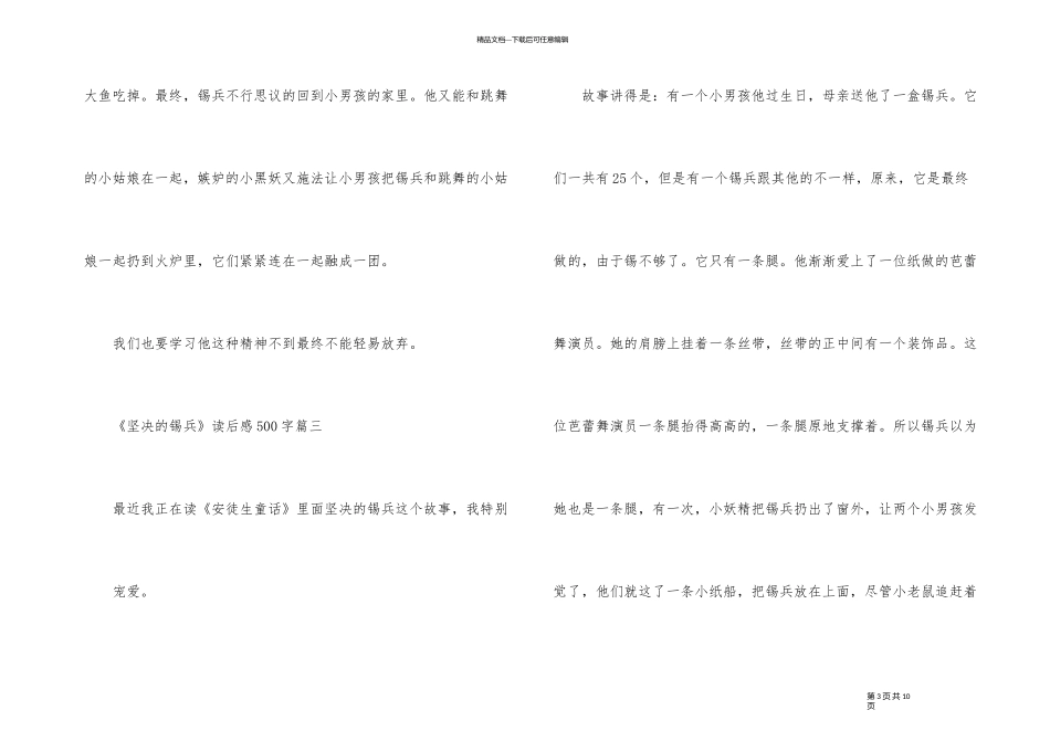 《坚定的锡兵》读后感500字6篇_第3页