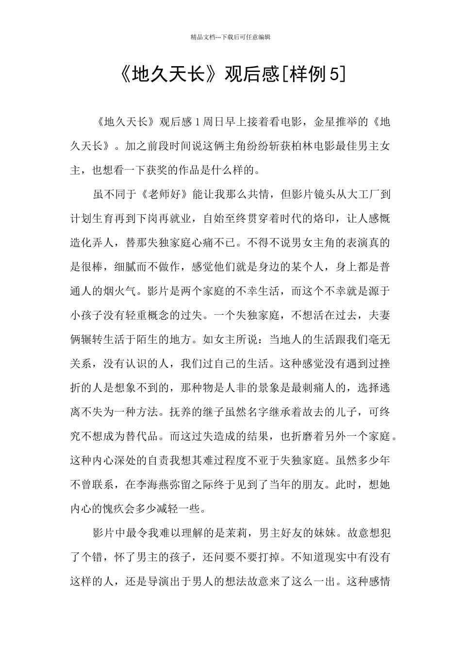 《地久天长》观后感_第1页