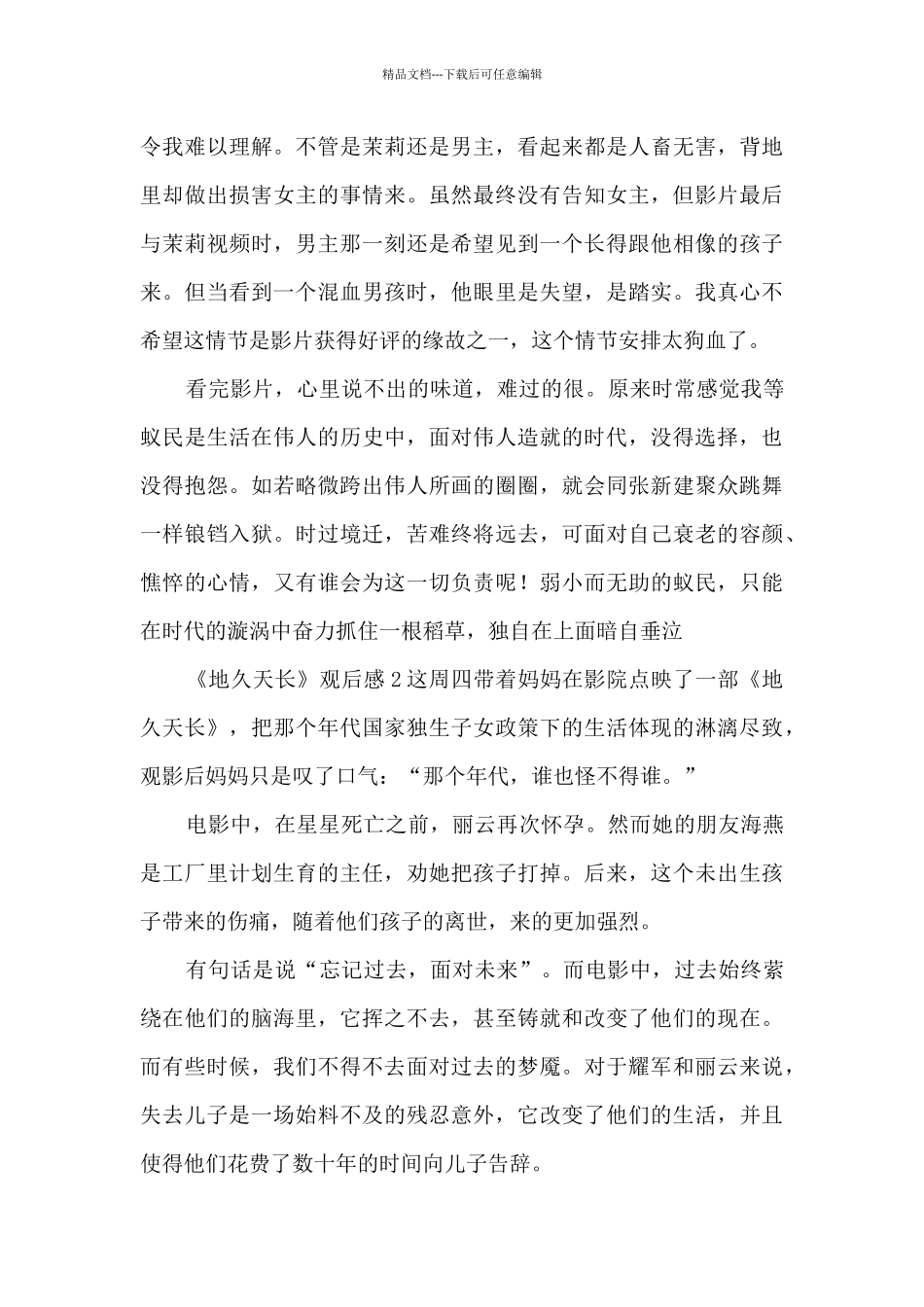 《地久天长》观后感_第2页