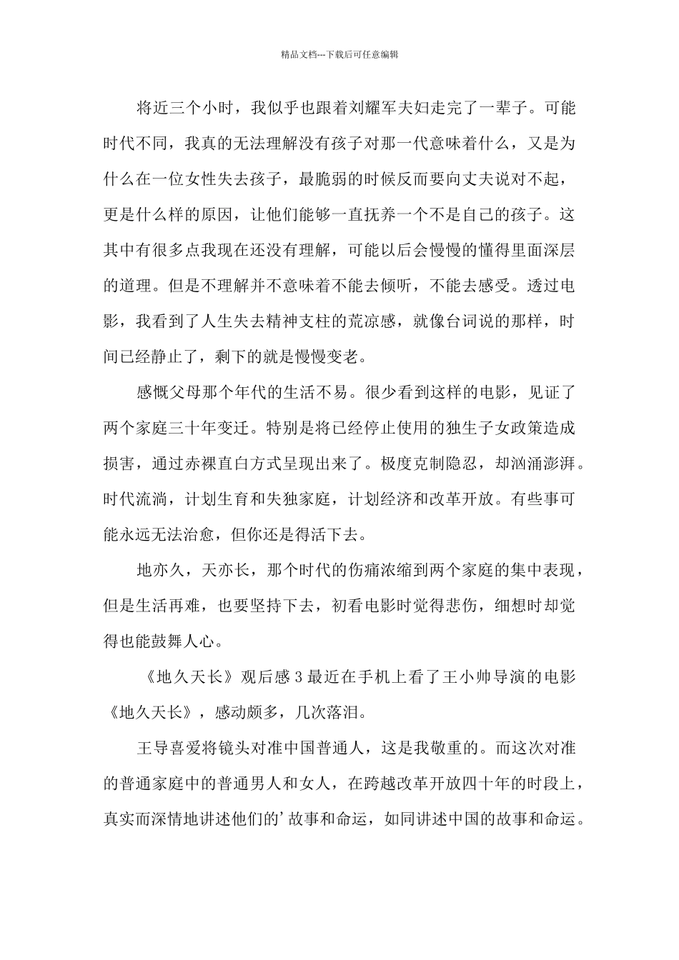 《地久天长》观后感_第3页