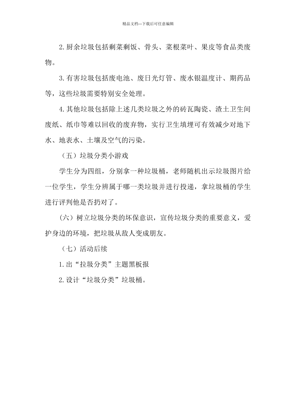 《垃圾分类》主题教案_第2页