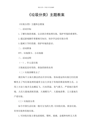 《垃圾分类》主题教案