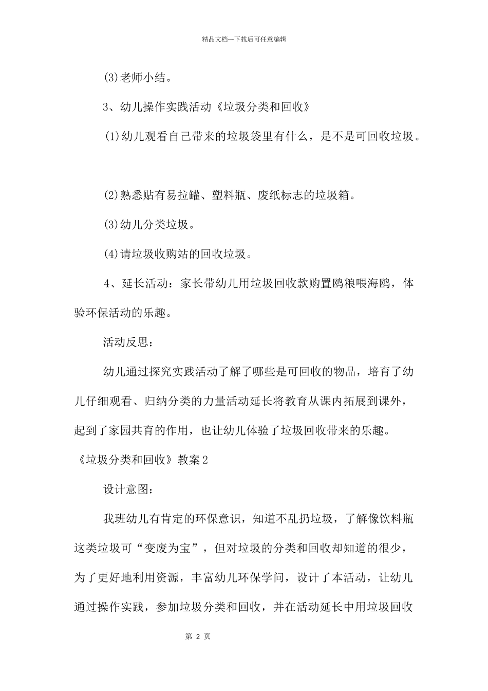 《垃圾分类和回收》教案_第2页