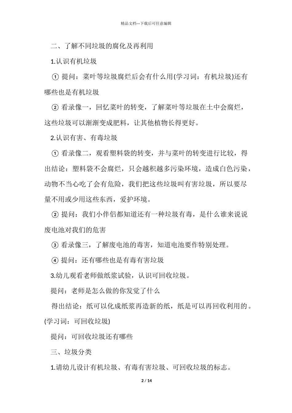 《垃圾分类》的教学设计_第2页