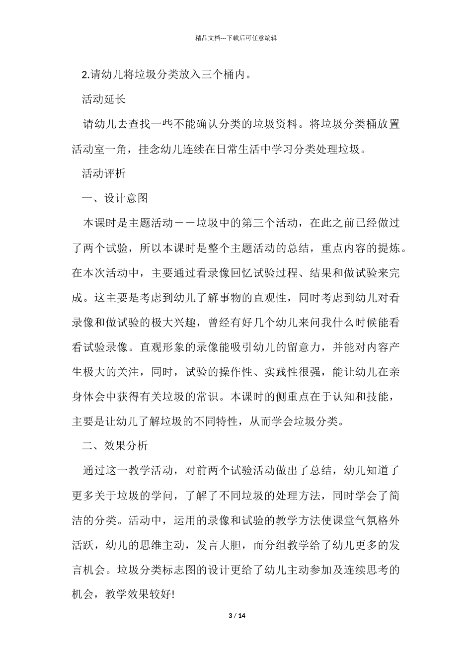 《垃圾分类》的教学设计_第3页