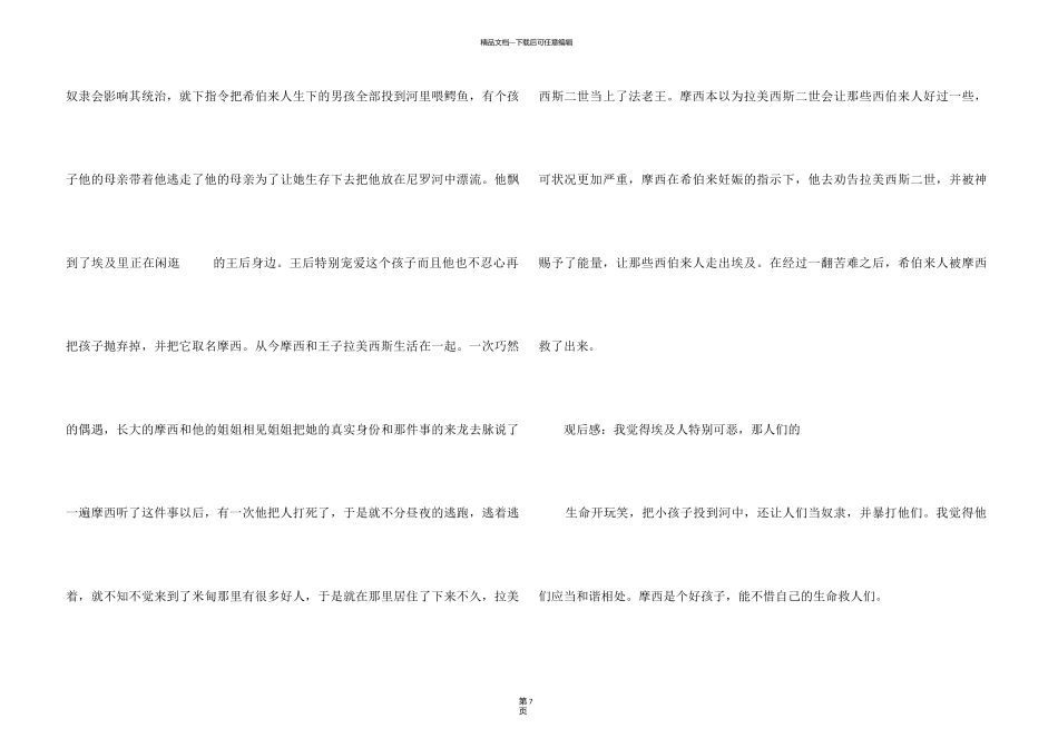 《埃及王子》电影观后感_第3页