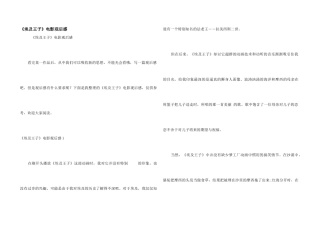 《埃及王子》电影观后感