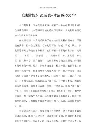 《地雷战》读后感