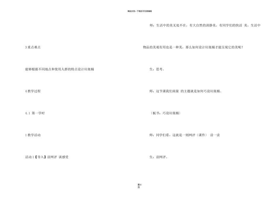 《垃圾的分类》教学设计_第2页